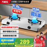 万家乐【ITB91·无需开孔】燃气灶台灶双灶具 5.2kW大火力天然气灶 不锈钢灶家用台式燃气灶具天然气灶