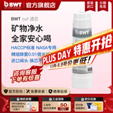 倍世（BWT）整机原装进口家用厨房直饮厨下净水机厨房过滤器大流量S-CUF滤芯 CUF滤芯0.01um超滤膜过滤