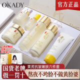 O'KADY胖东来黄芪霜抗皱护肤品淡纹六件套补水保湿水乳化妆品全套礼盒女 六件套【黄芪淡纹抗皱菁萃套盒】