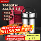 美厨（maxcook）304不锈钢保温提锅饭盒 2.5L真空保温便携式 带保温袋MCTG-477