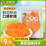 华味亨  地瓜片252g/袋蜜饯果干 红薯干地瓜脆薯类制品