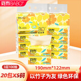 斑布(BABO)抽纸面巾纸 原生竹浆纸 可湿水抽纸纸巾天然无香 3层 100抽*20包