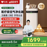 贝昂无耗材空气净化器专业除过敏原消毒杀菌除甲醛除烟味家用空气消毒机 【除过敏原认证】X3M米家版 