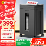 科密9张连碎45分钟碎光盘碎纸机办公室专用大型商务办公家用文件粉碎机（2*12mm 23L 5级保密）