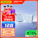 品胜充电宝自带双线 20000毫安大容量 22.5W超级快充轻薄便携移动电源 适用苹果16小米华为手机蓝