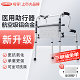 可孚老人残疾人助行器康复拐杖助步器辅助器四角拐棍铝合金622+坐浴板