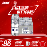 百威冰啤酒500ml*18听整箱装【99%好评】 