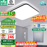 雷士（NVC） led吸顶灯北欧客厅灯现代简约2025卧室全屋三室两厅灯饰灯具套餐 光鸿-36W三色调光