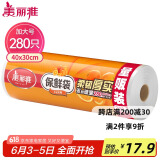 美丽雅 食品级保鲜塑料袋 加大号40*30cm 280只点断式一次性打包袋