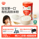 秋田满满婴儿米粉【有机高铁】益生菌原味米糊 6月以上宝宝辅食大米粉258g