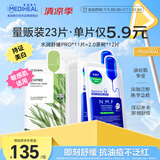 美迪惠尔新水润舒缓面膜茶树维稳面膜23片组合装补水保湿抗油