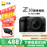 尼康（Nikon）Z30 微单相机 微单套机 无反相机 半画幅（Z DX 16-50mm f/3.5-6.3 VR）4K超高清视频