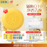 DHC辅酶精萃洁面皂100g 洗面洗颜泡沫丰富细腻辅酶Q10