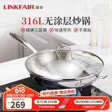 凌丰（LINKFAIR）316L不锈钢炒锅炒菜锅无涂层不易粘锅少油烟电磁炉煤气灶适用 魅思系列 32cm