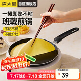 炊大皇 平底锅煎锅 易洁不粘锅煎饼煎蛋皮牛排24cm 磁炉通用班戟 J24G