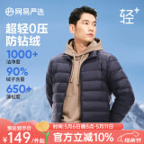 网易严选90鸭绒轻型羽绒服男排骨羽绒内胆轻薄短款外套轻盈保暖 24升级90鲜绒-藏青 2XL