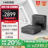 神舟（HASEE）战神Mini i9P迷你台式电脑办公小主机（酷睿十二代i9-12900H 32G 1TBSSD WIFl）