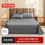 京东京造 60支长绒棉贡缎床单 A类纯棉床盖全棉床单单件 245x270cm 雪灰