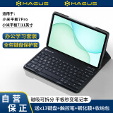 MAGUS适用小米平板7/7pro保护壳键盘小米pad7 pro保护套全包防摔11.2英寸硅胶磁吸无线蓝牙键盘套装 小米平板7Pro 键盘套+X13键盘+钢化膜+触控笔+收纳包