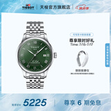 天梭（TISSOT）官旗  瑞士手表力洛克系列时尚自动机械男表送男友毕业礼物 绿盘钢带 T006.407.11.093.00