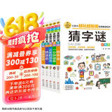全脑开发思维训练 彩图版（5册）猜字谜+一分钟破案+火柴棍游戏+猜谜语+成语游戏 逻辑思维训练 专注力训练游戏书 小学生全脑开发系列