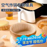 杰凯诺（Jekero）空气炸锅专用戚风蛋糕模具烤盘纸模家用器具烘焙6寸 10只