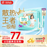 帮宝适【夏天散热王者】一级帮拉拉裤夏季超薄透气XL64片 尿不湿尿裤