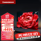 长虹（CHANGHONG）85D66F-G1 85英寸144Hz高刷游戏巨幕大屏 4+64GB大内存 4K液晶平板电视机 85英寸