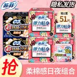 苏菲卫生巾弹力贴身棉柔超熟睡日用护垫极薄量大夜用超长防漏姨妈巾 日夜组合51片