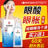内廷上用同仁堂草本洗眼液清洁眼睛清洗液洗眼水神器润眼液260ml/瓶 