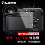 CAWA索尼 FX3钢化膜Sony zv-e1相机FX6屏幕防爆保护贴膜索尼FX2高清保护贴防刮防爆相机配件 索尼FX2相机屏幕膜-2张