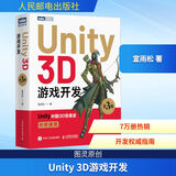 Unity 3D游戏开发 第3版 Unity3d场景游戏开发定制教程脚本编程游戏设计自学教程书籍 图书
