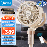 美的（Midea）空气循环扇 电风扇家用立式变频轻音卧室落地扇语音声控抗菌空气净化扇一级能效小风扇 GDI24RY 