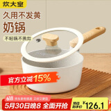 炊大皇 奶锅汤锅不粘锅泡面宝宝辅食锅18cm 电磁炉通用 奶糖NT18NG