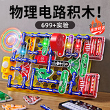 积虎儿童玩具男孩8-12岁物理电路积木实验套装6-10岁益智电子拼装积木 初阶版【699实验玩法】 5六七八9十11岁男童生日礼物6-10