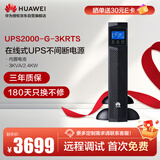 华为UPS2000-G-3KRTS在线式UPS不间断电源3KVA/2.4KW 塔式/机架互换标机 内置蓄电池 稳压应急备用电源