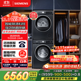 西门子（SIEMENS）iQ300曜石黑系列洗烘套装 10kg 智能除渍 滚筒洗衣机+10kg 热泵烘干机  U20W+D20W 国家补贴换新