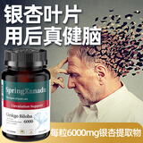 Spring Xanadu善仙度银杏叶片提取物脑活素老年痴呆脑萎缩记忆力提高脑供血 1瓶装【可吃4个月】