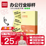 天章 （TANGO）新橙天章A4 70g浅黄色彩色复印纸 打印纸非厚卡纸 儿童手工DIY折剪纸 体检报告凭证打印 500张/包