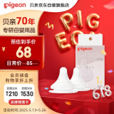 贝亲（Pigeon）自然实感第3代启衔奶嘴 宽口径奶嘴 S号-2只装 BA134 1个月以上
