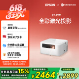爱普生（EPSON）EF-15W 家用投影仪 3LCD高亮家庭影院智能投影机（0.62”大芯片 1000流明 激光）国家补贴