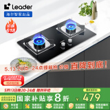 海尔（Haier）智家出品 统帅Ieader燃气灶 家用天然气双灶 5.2KW大火力 钢化玻璃台嵌两用煤气灶L2C（天）