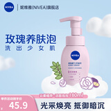 妮维雅（NIVEA）云柔植萃氨基酸洁面泡泡学生洗面奶面部洁面乳慕斯护肤品不紧绷 氨基酸洁面泡泡180ml-透亮型