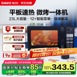 格兰仕（Galanz）微波炉烤箱一体机 23升家用微波炉 平板易清洁 光波加热 800瓦大功率 智能菜单多功能Q6A(P0)
