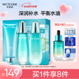 水密码海藻盈润护肤套装补水保湿洗面奶水乳液平衡护肤礼盒520礼物