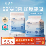 十月结晶婴儿一次性加厚隔尿垫40片45*60cm尿垫护理垫防水透气隔尿垫婴儿
