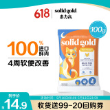 素力高（SolidGold）生鲜金素试吃装100g