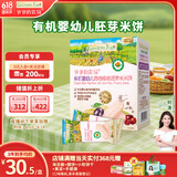 爷爷的农场有机婴幼儿胚芽米米饼西梅樱桃味32g 宝宝儿童零食磨牙棒 6月+