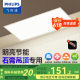 飞利浦（PHILIPS）LED集成吊顶灯石膏厨房灯厨卫面板灯嵌入式平板铝扣板灯浴室灯 【石膏铝合金款】22W中光300x600 LED集成吊顶灯/浴霸