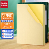 天章 （TANGO）A4彩色不干胶打印纸标签纸 80g浅黄色哑面背胶纸 A4彩纸喷墨激光打印纸 彩色卡纸贴纸 50张/盒